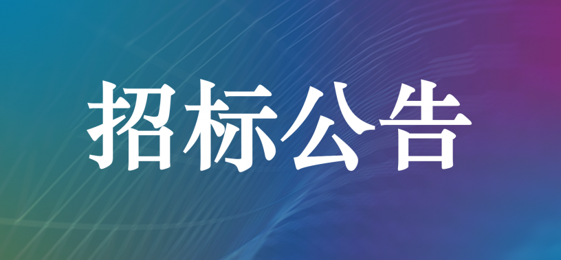 k8凯发天生赢家·一触即发LFP280Ah电芯出售招标公告